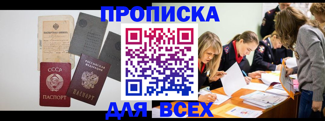 временная прописка в Ногинске